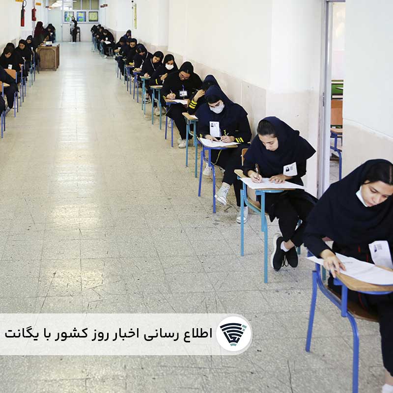 تاریخ جدید امتحانات نهایی لغو شده اردیبهشت 1403