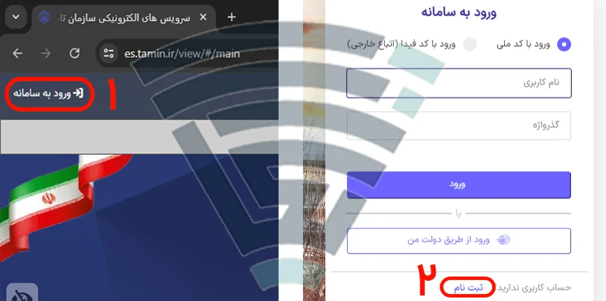 نحوه رسیدن به صفحه ورود و ثبت نام سامانه تامین اجتماعی