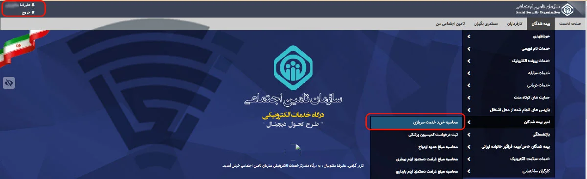 انتخاب خرید بیمه سربازی بعد از ورود به سایت تامین اجتماعی